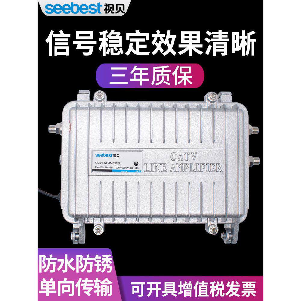 视贝有线电视信号增强放大器大功率扩大器楼栋讯号干线防水7530MB