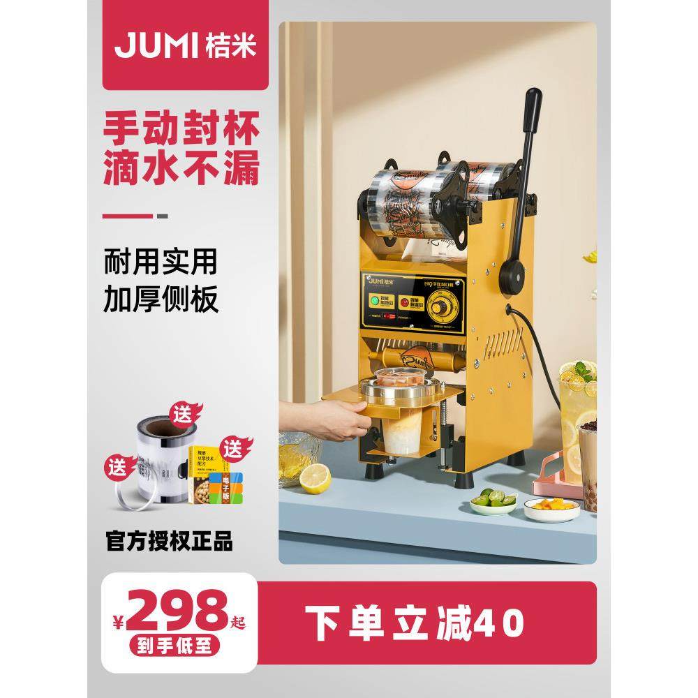 桔米M19手动奶茶封口机果汁豆浆饮料封杯机纸杯塑料杯手压封杯机,厨房电器,封口/封杯机,淘宝优惠券,粉丝福利购,淘宝优惠卷