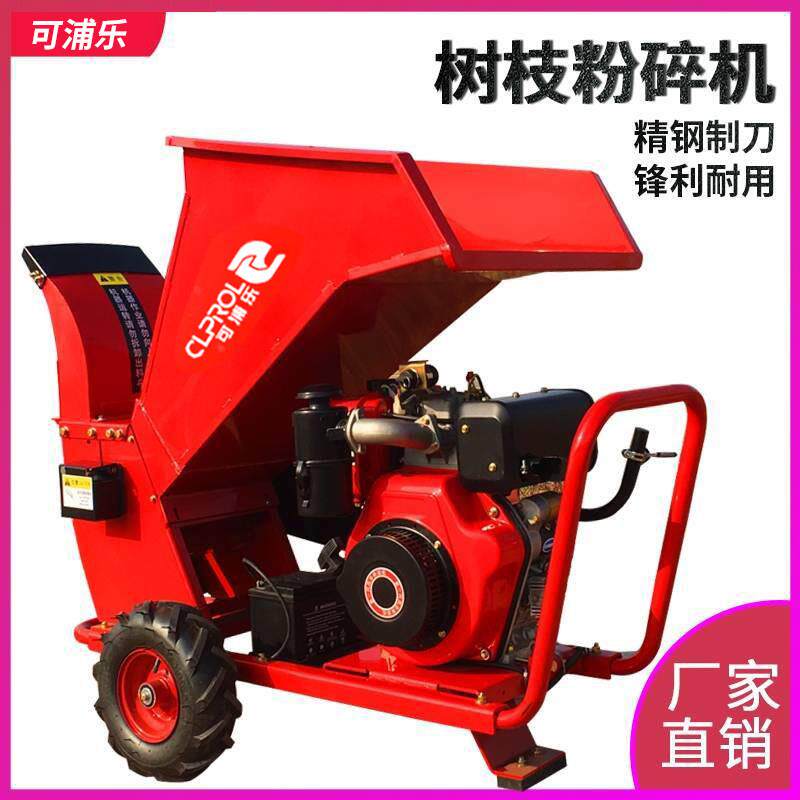 树枝粉碎机果园碎枝机园林破碎机移动园林绿化树叶葡萄枝条碎木机