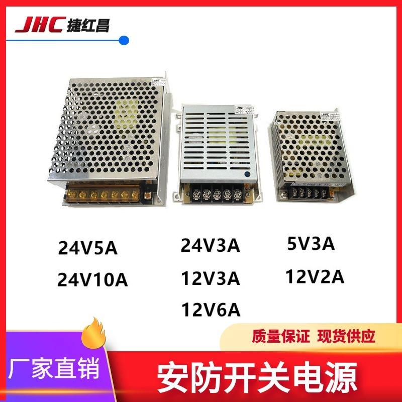 捷红昌安防闸机专用开关电源24V5A/24V3A/12V/3A/12V6A/24V10A/5V