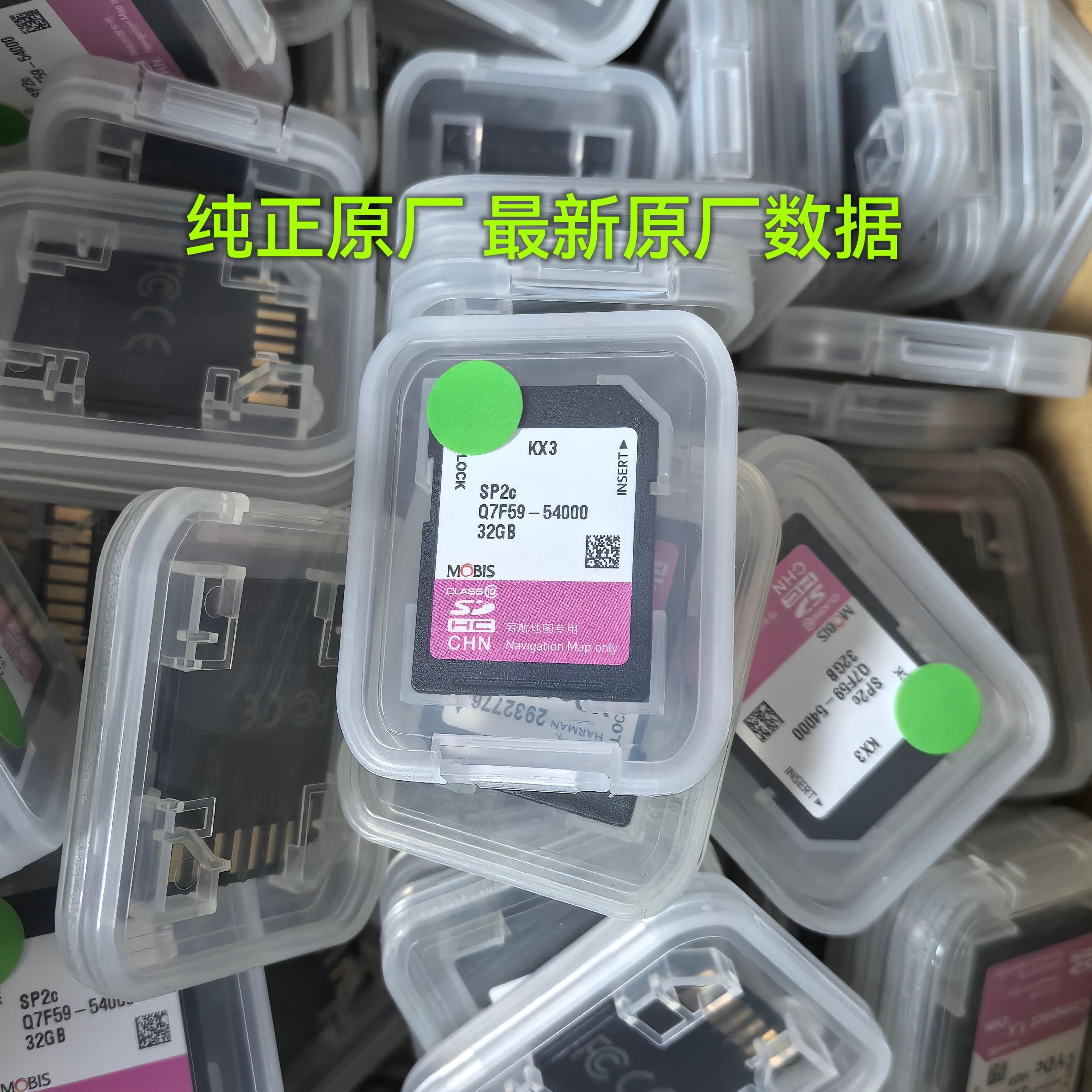 现代菲斯塔途胜起亚k3kx3傲跑智跑胜达导航卡32GB地图储存卡原装