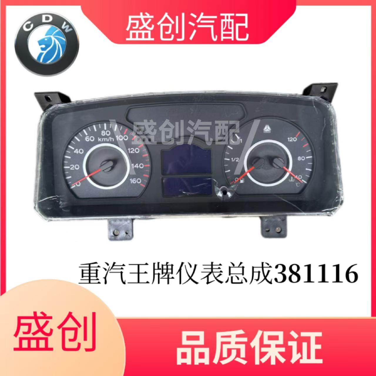 重汽王牌757B777B737b原厂仪表盘总成组合仪表里程转速表汽车配件