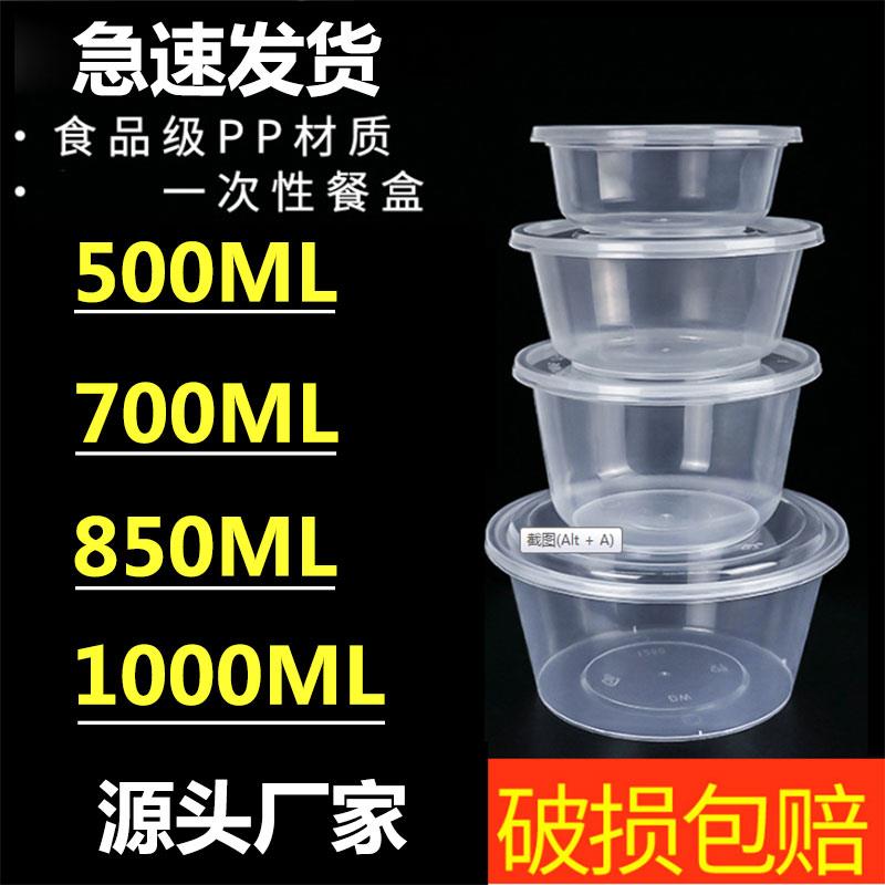 一次性餐盒圆形外卖快餐盒小吃打包饭盒水果盒外卖盒汤碗1000ML