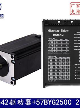 57步进电机套装 57BYG250C 扭矩2.2N.m 长76mm+DM542驱动器 4.2A