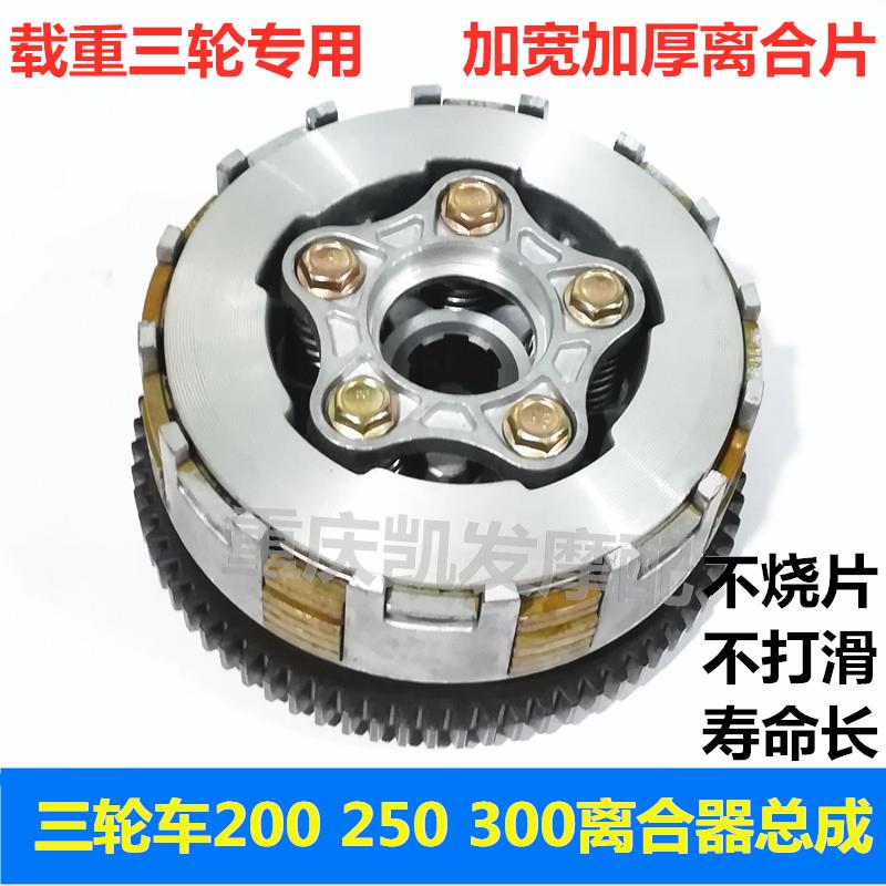 宗申摩托车离合器三轮配件海啸悍威200 250 300小古中心套总加宽
