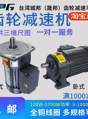 变频调速城邦CPG马达CHV台湾晟邦齿轮减速电机三相卧式电动机380V