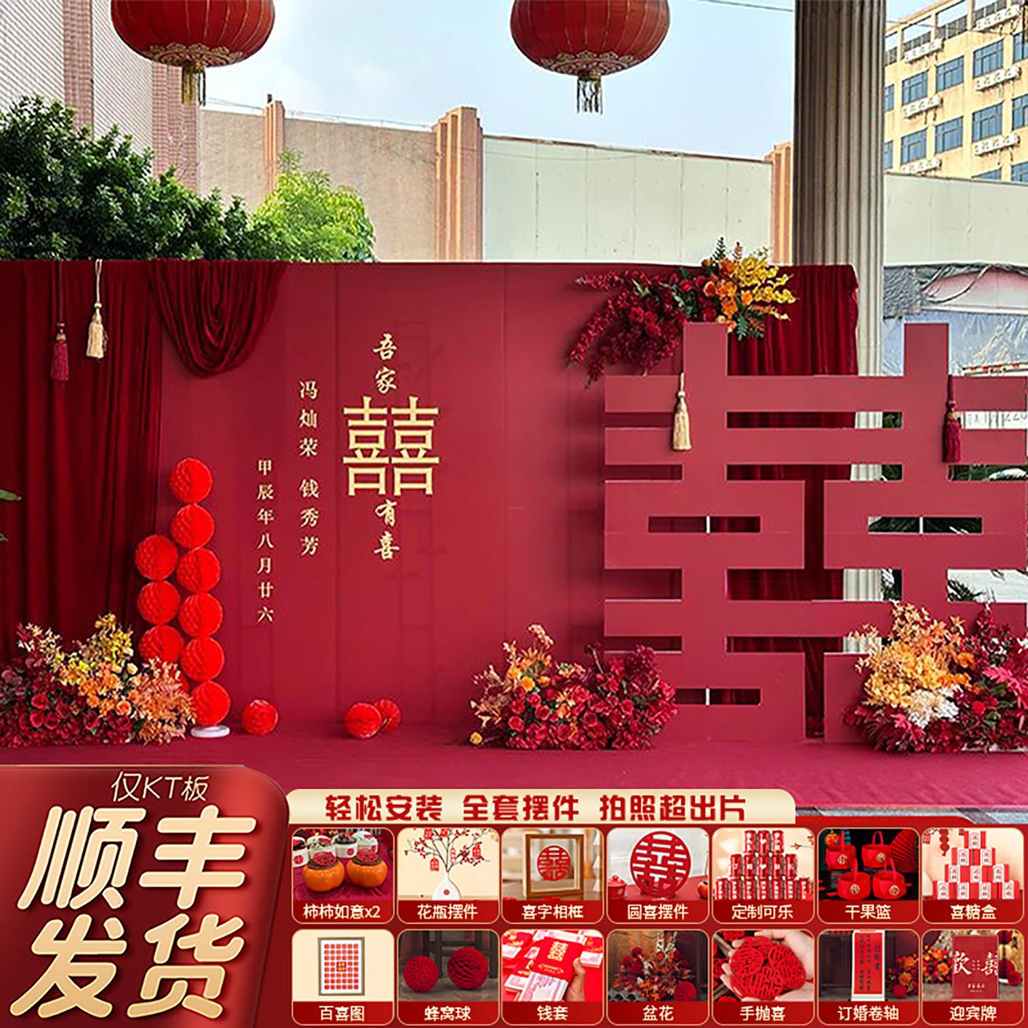 结婚背景墙布置婚礼婚庆出阁宴现场景装饰全套农村庭院留影区kt板