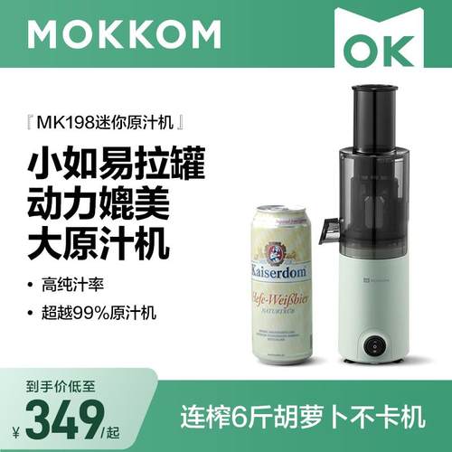 MOKKOM磨客榨汁机汁渣分离原汁机家用迷你小型全自动迷你炸果汁机