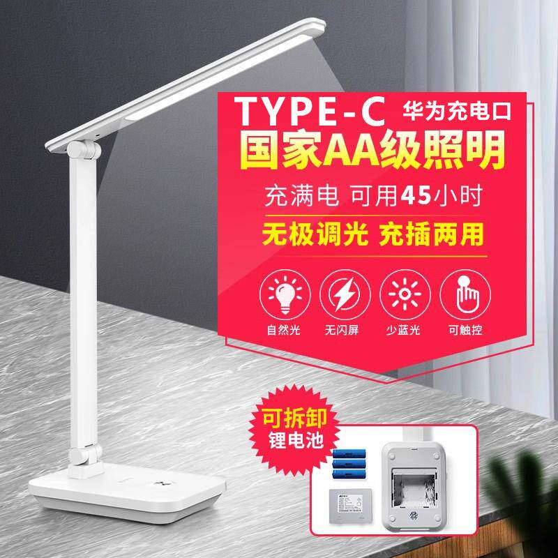 康铭LED台灯充电式插电两用护眼灯学生书桌学习宿舍大容量D6008