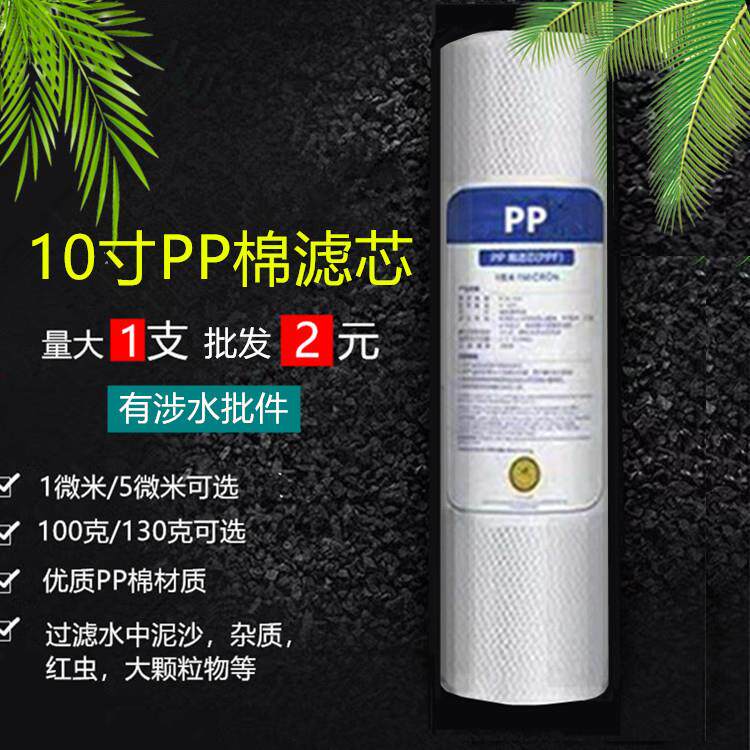 净水器PP棉滤芯10寸通用家用1微米5微米针刺净水机滤芯前置过滤芯