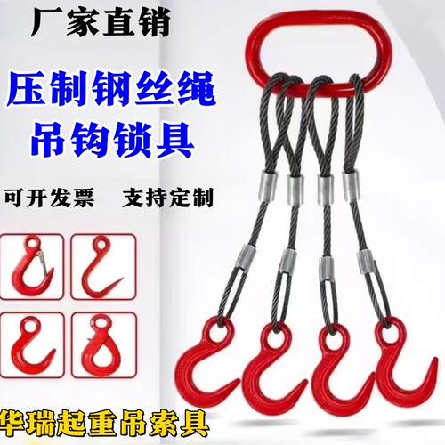 钢丝绳吊索具/压制钢丝绳组合吊具/起重吊钩索具