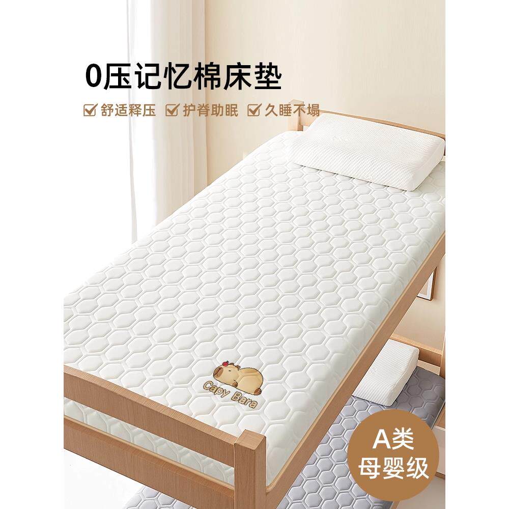 记忆棉床垫宿舍学生单人床褥垫子定制儿童专用住校软垫90cmx190cm