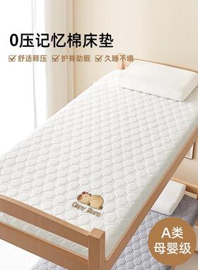 记忆棉床垫宿舍学生单人床褥垫子定制儿童专用住校软垫90cmx190cm