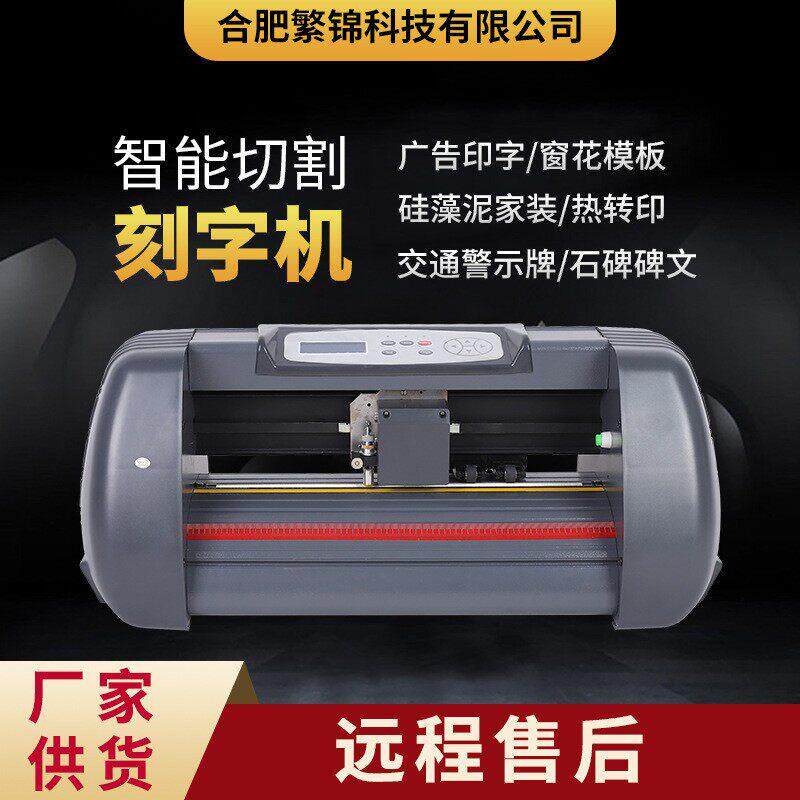 广告车贴割字墙纸热转印不干胶硅藻泥小型刻字机台式电脑刻绘机