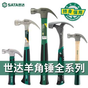 世达工具纤维柄羊角锤铁榔头小钉锤木工多功能一体锤纯钢锤子大全