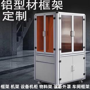 框架隔离网鱼缸架置物架工业铝型材围栏车间防护罩隔断网支架机柜