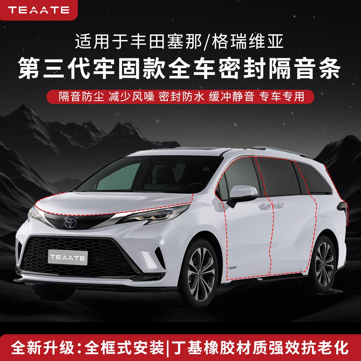 适用赛那格瑞维亚车门密封条防水防尘密封条车门隔音条全车密封条