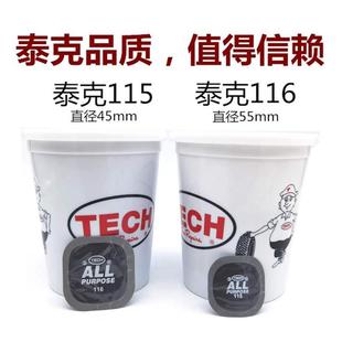 桶 泰克补胎胶片冷补胶片115轮胎补片多用途补片泰克补胎工具100