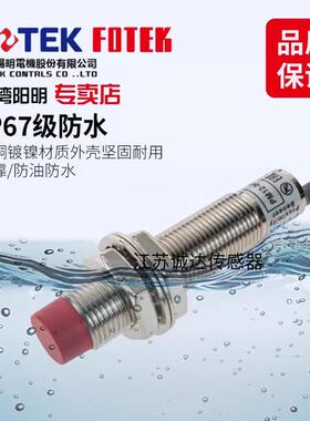 台湾FOTEK阳明PM12-04N 04P PM12-02N PM12-04NB接近开 关