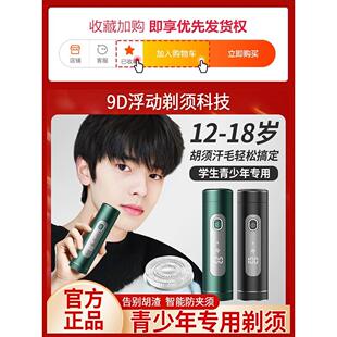 德国品质高中生电动刮胡刀青少年剃须刀大学生男孩中学生
