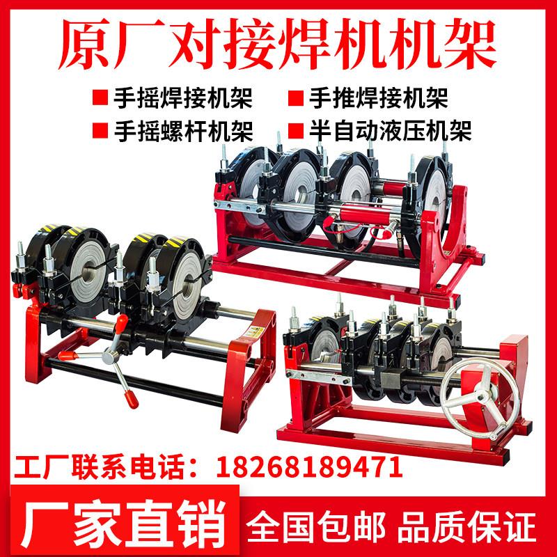 手动液压半自动pe管热熔机对接焊热熔器机架手摇螺杆手推配件