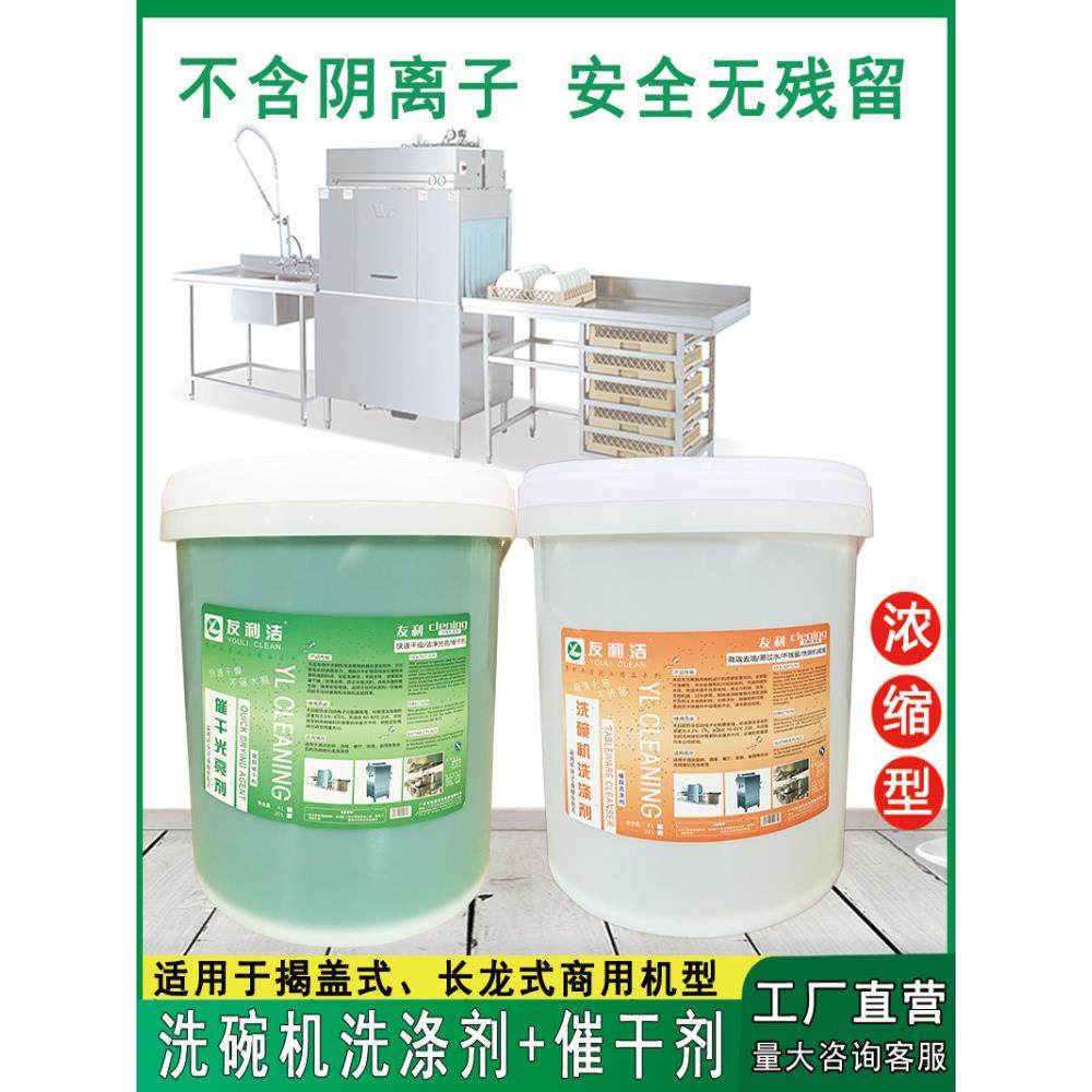 商用洗碗机洗涤剂专用洗涤剂清洁干燥剂干燥剂洗洁精组合包装