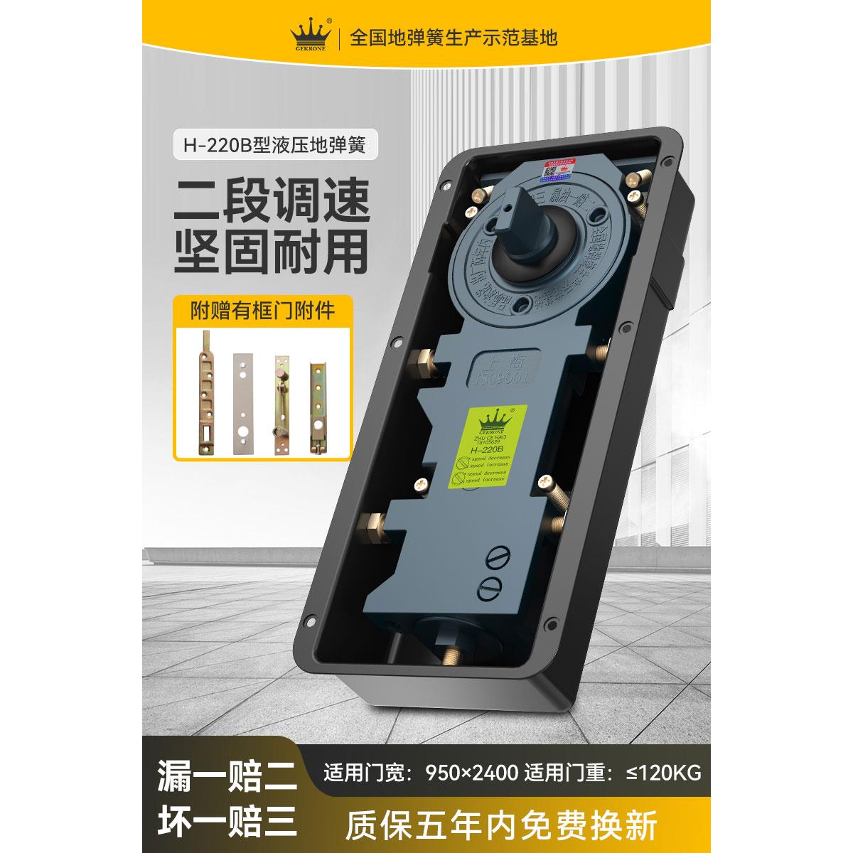 GEKRONE地弹簧玻璃门木门地弹璜H220B有框门无框通用配件地弹簧