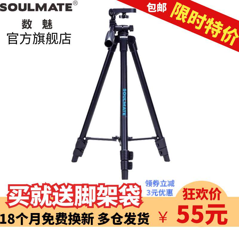 SOULMATE数魅 铝合金三脚架 微单眼相机相机家用单眼脚架云台手机