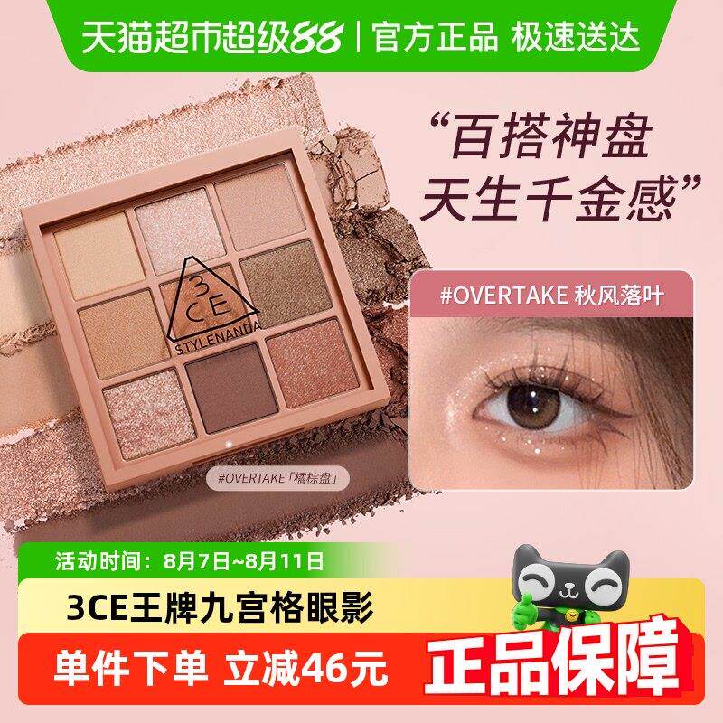 3CE九宫格眼影盘日常淡妆哑光大地色橘棕断货盘送礼女正品
