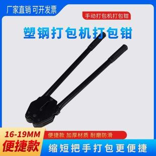 打包打包机PET钳打包机1608打包机塑钢带钳子加强型手动塑钢手动