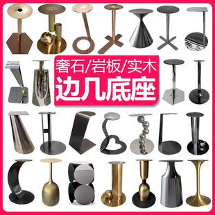 沙发高端不锈钢角几边几桌脚脚架支架底座轻奢大理石异形茶几腿
