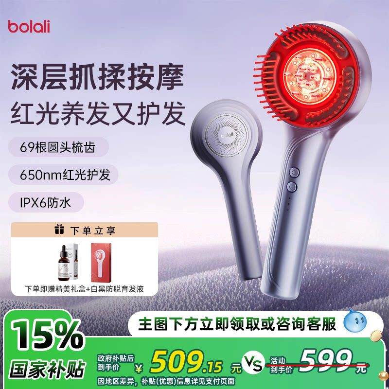博拉利头皮按摩梳头部按摩器红光电动疏通经络健养发梳礼物发生仪