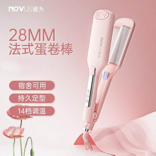 NOVUS诺为 蛋蛋卷头卷发棒28MM水波纹32负离子羊毛卷卷发神器夹板