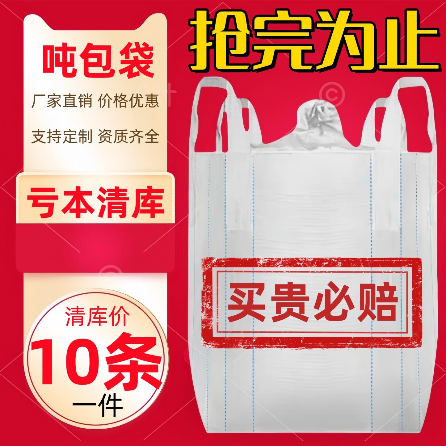 吨包袋加厚全新可封口1吨2吨清仓吊装袋十字托底下料口10条