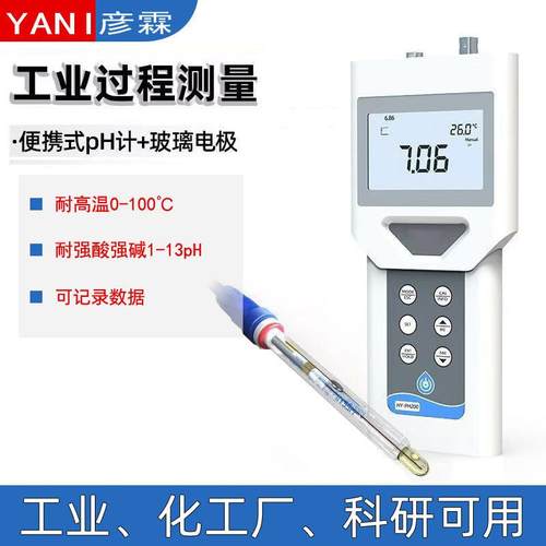 YANI彦霖 耐高温PH测试笔 污水PH值检测仪 水质酸碱度计