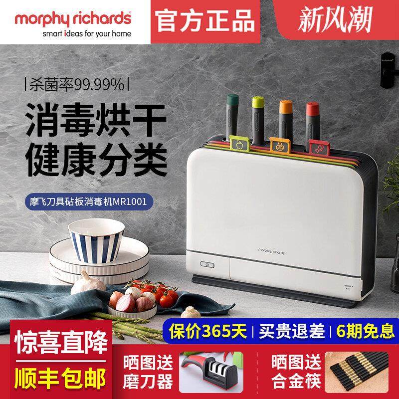 摩飞砧板刀具筷子消毒机婴儿辅食分类菜板二代套装消毒刀架烘干器