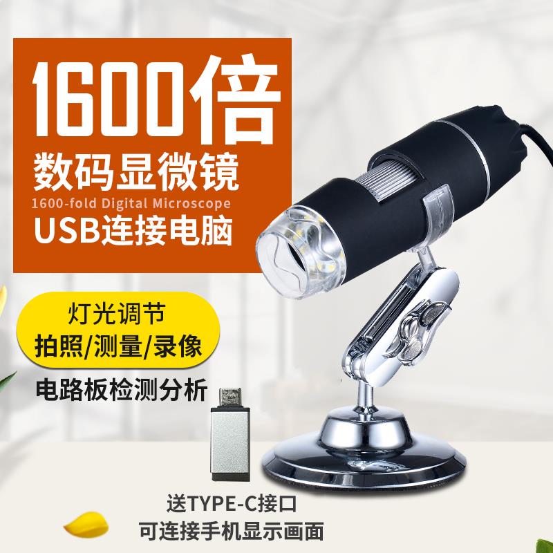 1600倍高清USB电子数码显微镜毛囊检测仪皮肤手机工业维修放大镜