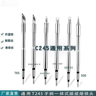 C245烙铁头通用大功率焊台T245手柄尖头扁头刀头一体式焊咀发热芯