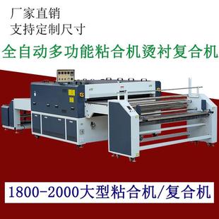 直销价大型粘合机设备工业不织布整批整卷粘衬覆合专业粘合店使用