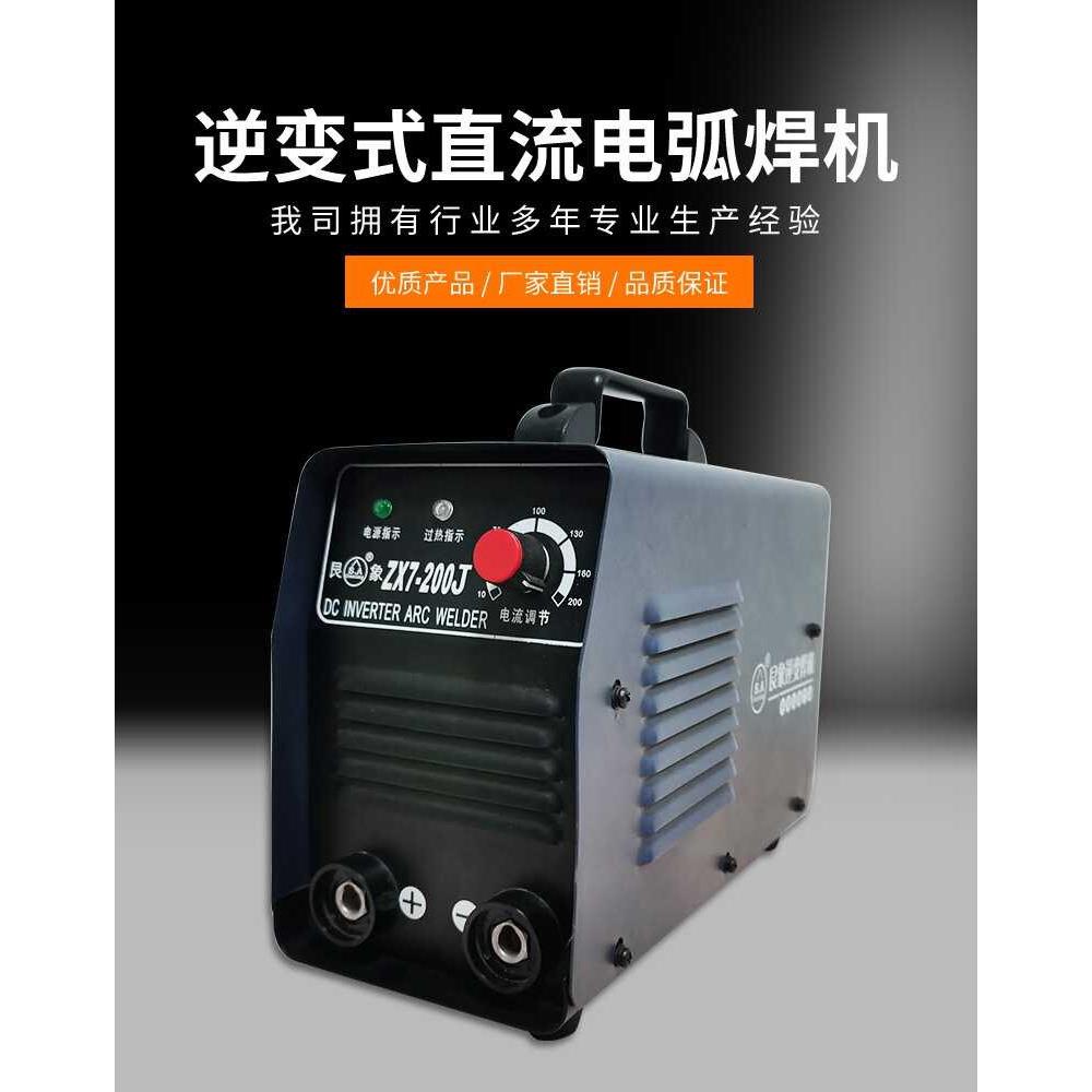 艮象ZX7-200J逆变直流电焊机家庭用AC220V可携式手提小型迷你款