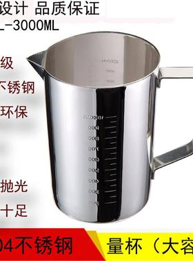 包邮304不锈钢加厚食品级量杯带刻度厨房烘焙工具大容量3000ml