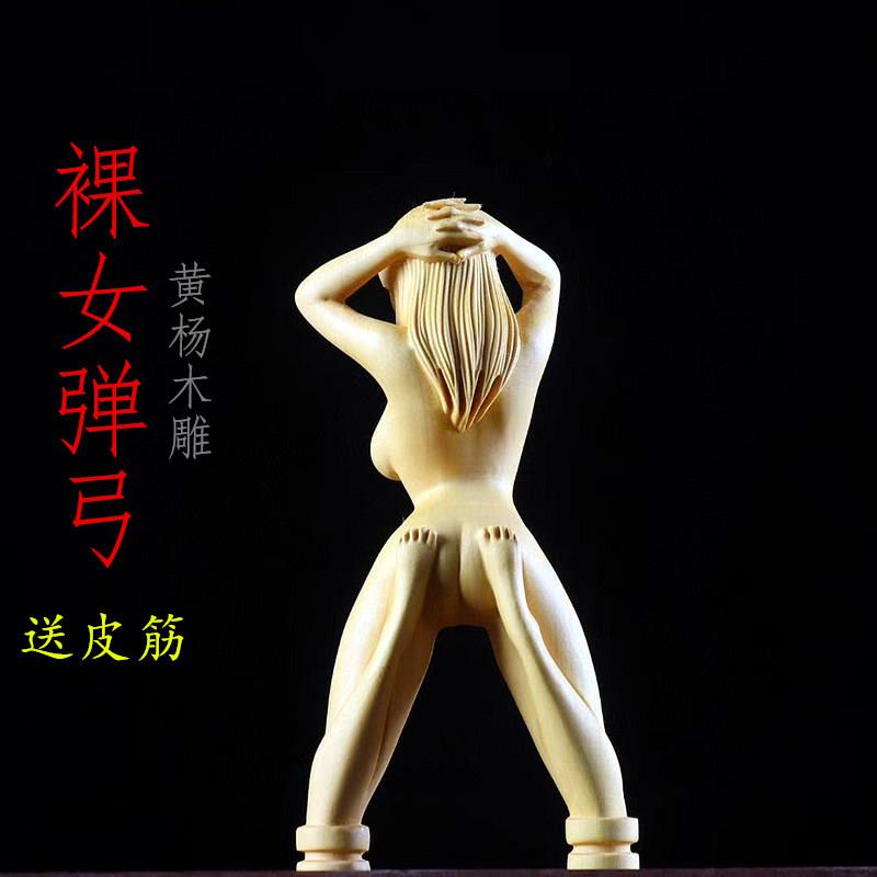 黄杨木美女木雕弹弓裸女创意摆件怀旧趣味文玩手把件生命之根艺术