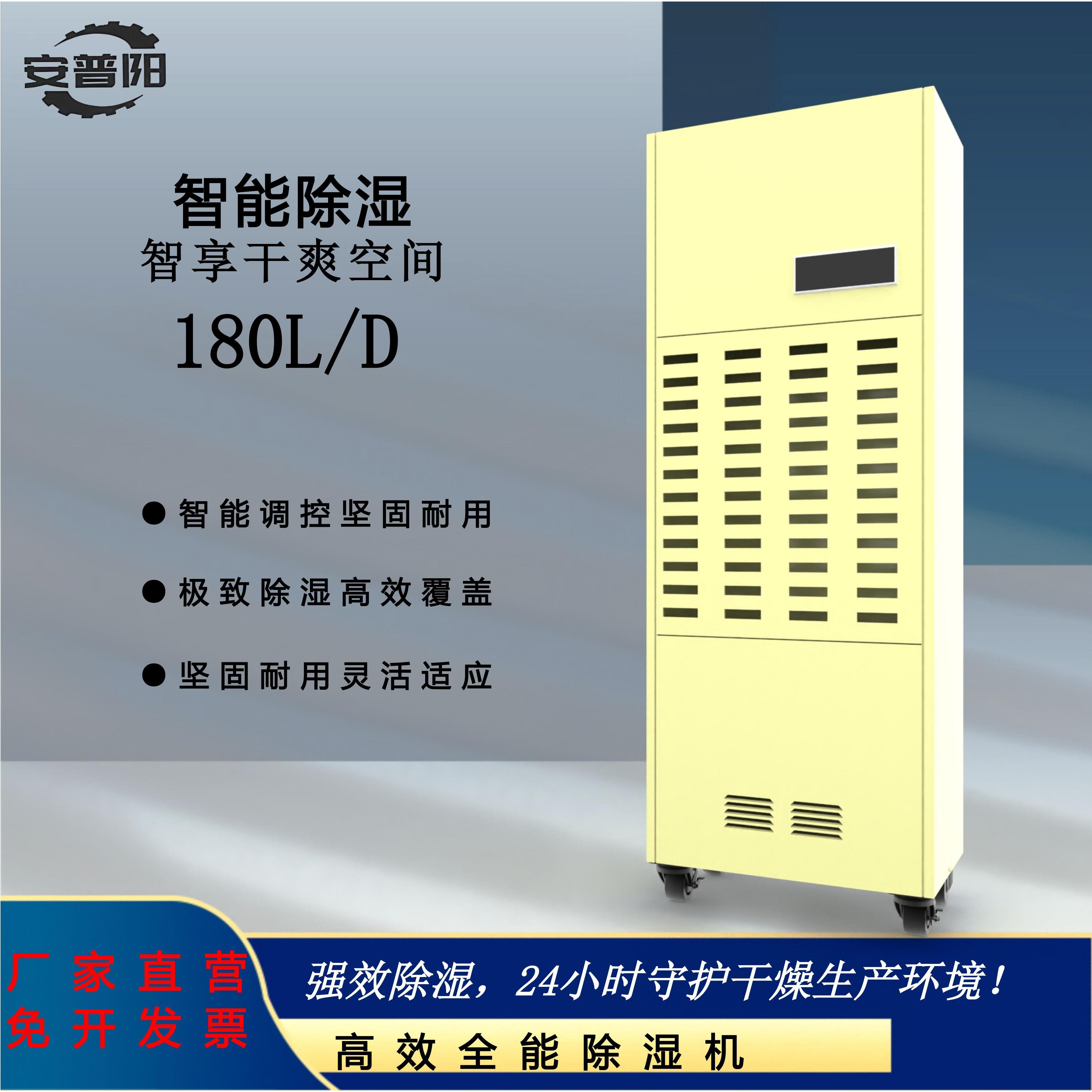 安普阳180L工业除湿机地下室大功率除湿器车间干燥机仓库吸湿器