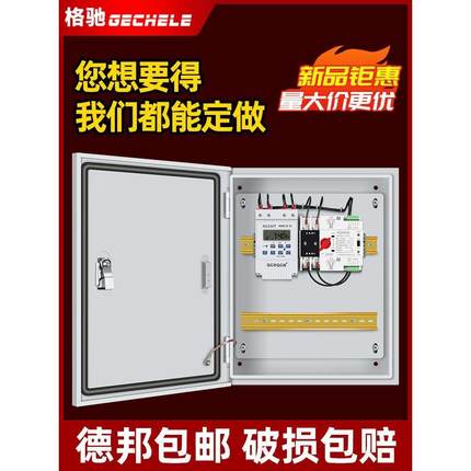 成套双电源自动转换开关切换箱不断电三相四线成品配电箱定时转换