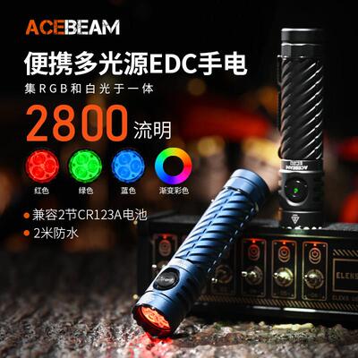 ACEBEAM EC20手电筒强光充电EDC户外防水超亮LED登山夜爬露营探险