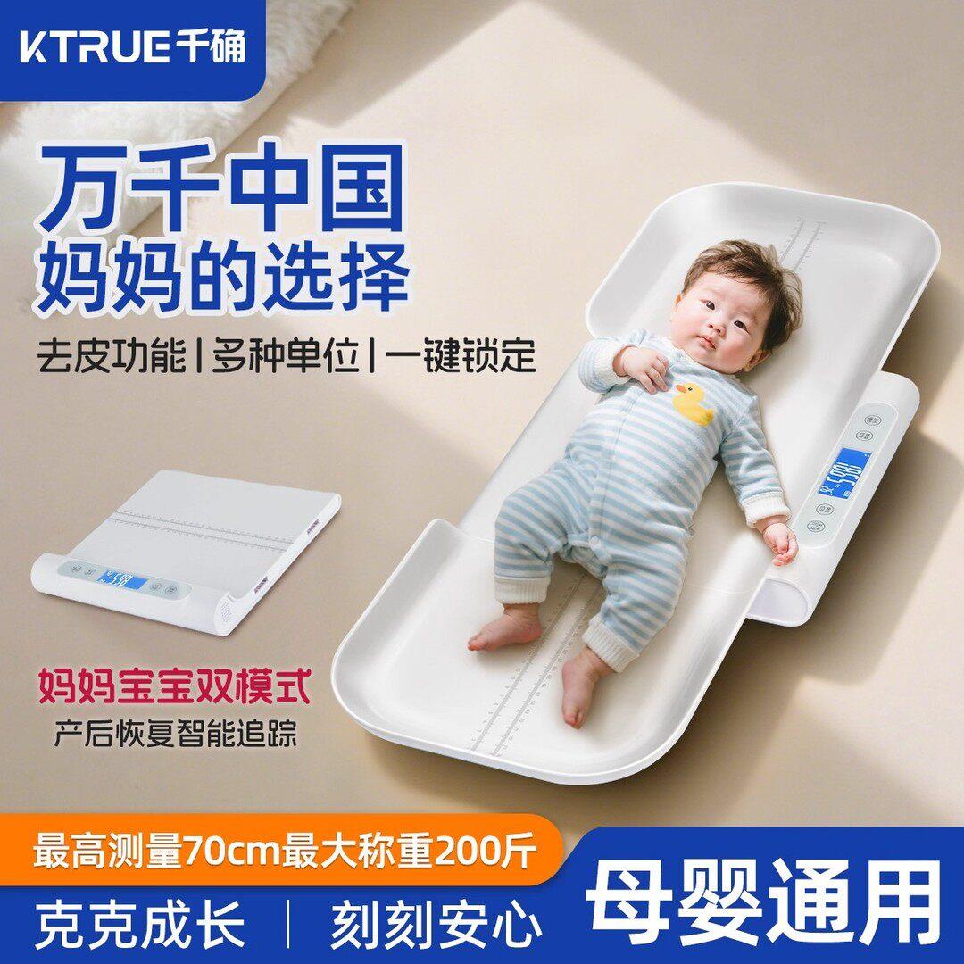 千确婴儿体重秤高精准称克重电子秤宝宝专用家用蓝牙充电式称重器