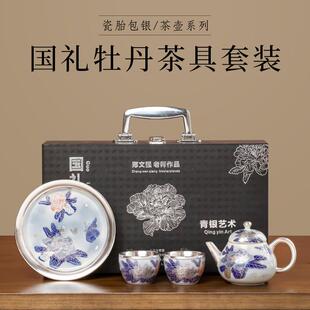 国潮文创牡丹鎏银茶具套装送长辈女士领导公司商务送客户生日礼物