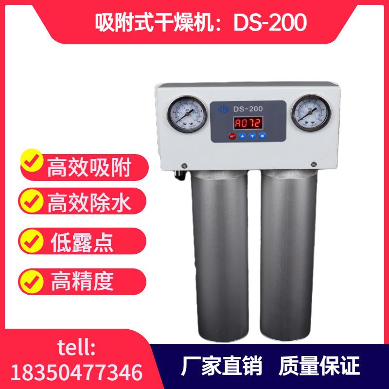吸干机压缩空气干燥器200NL/min压力露点-40℃ 工厂专用稳定耐用