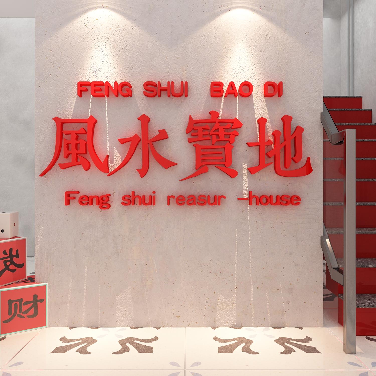 网红打卡棋牌艺室装饰造景挂画 画麻将馆楼梯墙风水宝地板贴纸氛