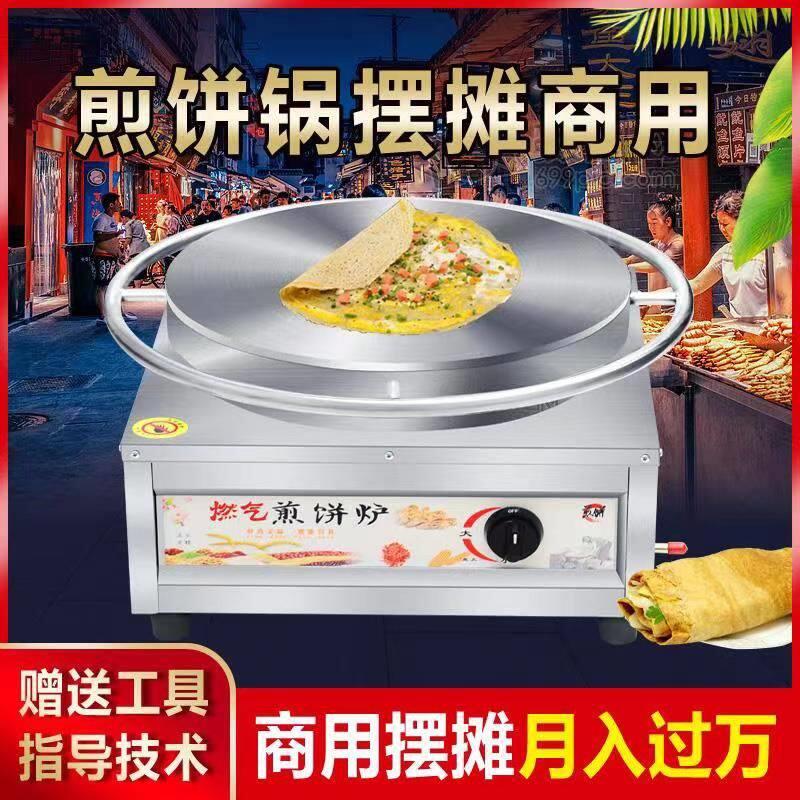 杂粮煎饼锅摆摊商用燃气煎饼果子机荞粑粑机菜煎饼炉山东旋转鏊子